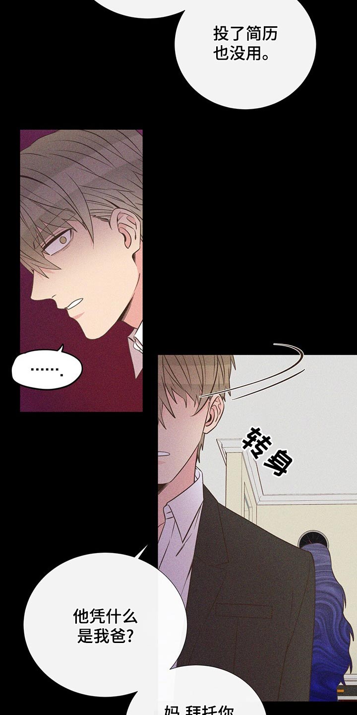 《美妙初恋》第88章不想别同情 第8页