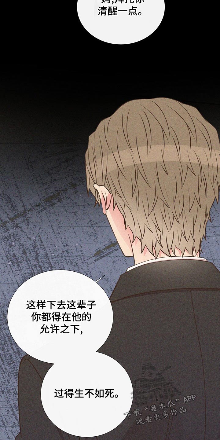 《美妙初恋》第88章不想别同情 第9页