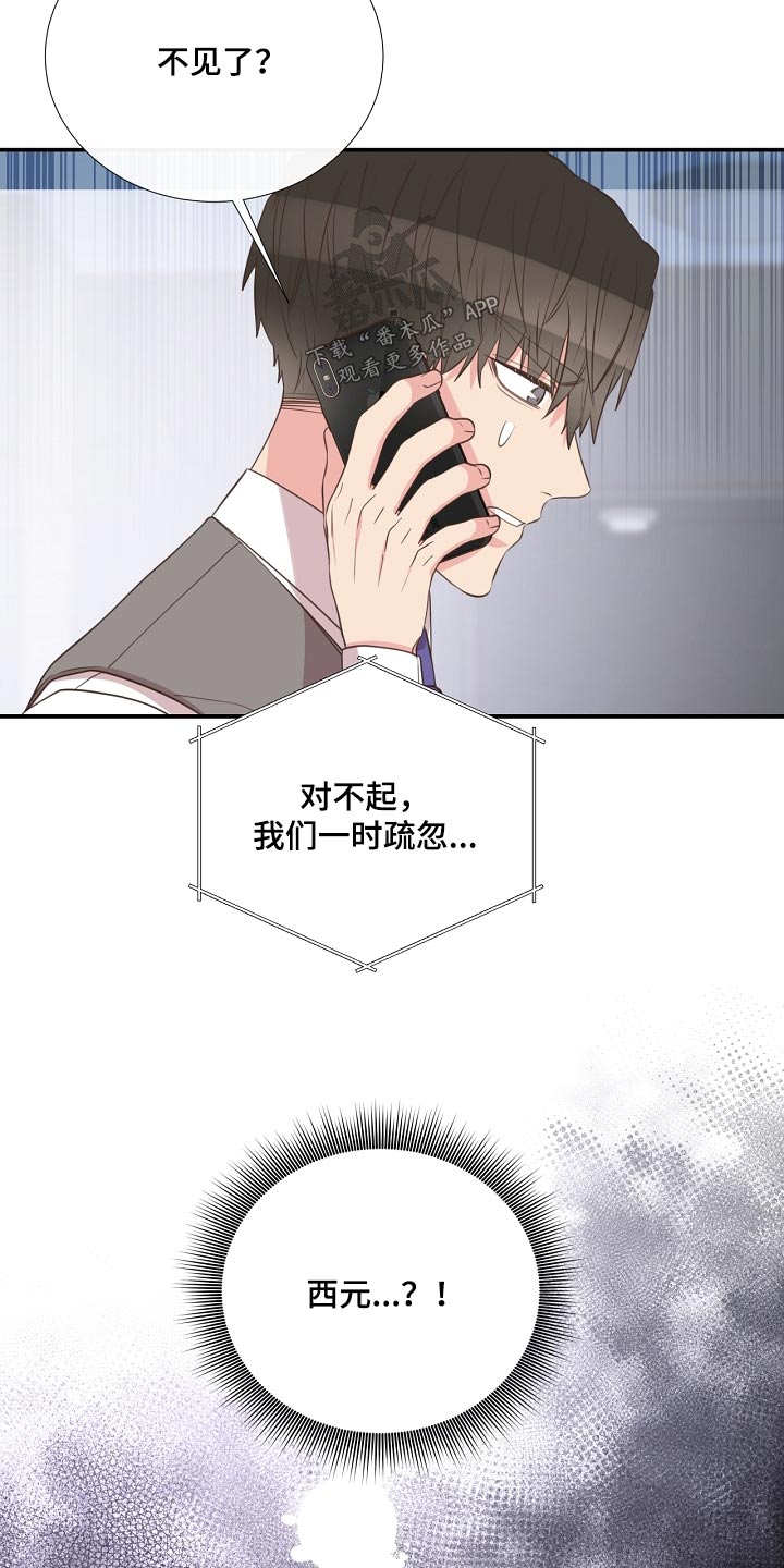 《美妙初恋》第90章恩怨 第10页