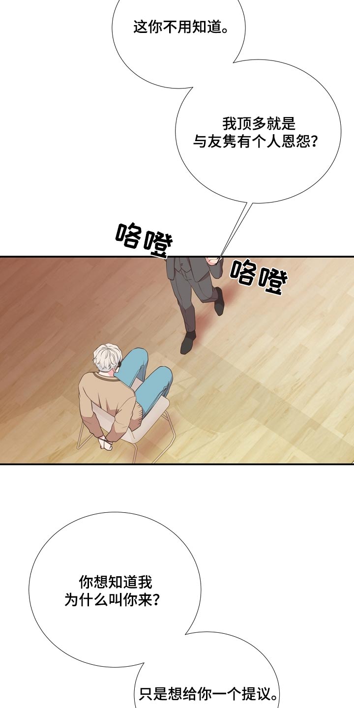 《美妙初恋》第90章恩怨 第14页