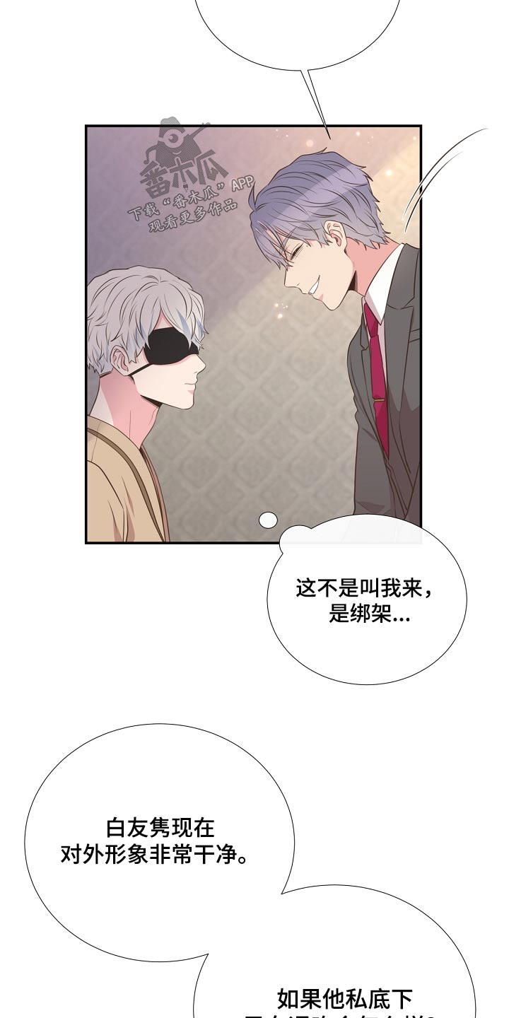 《美妙初恋》第90章恩怨 第15页