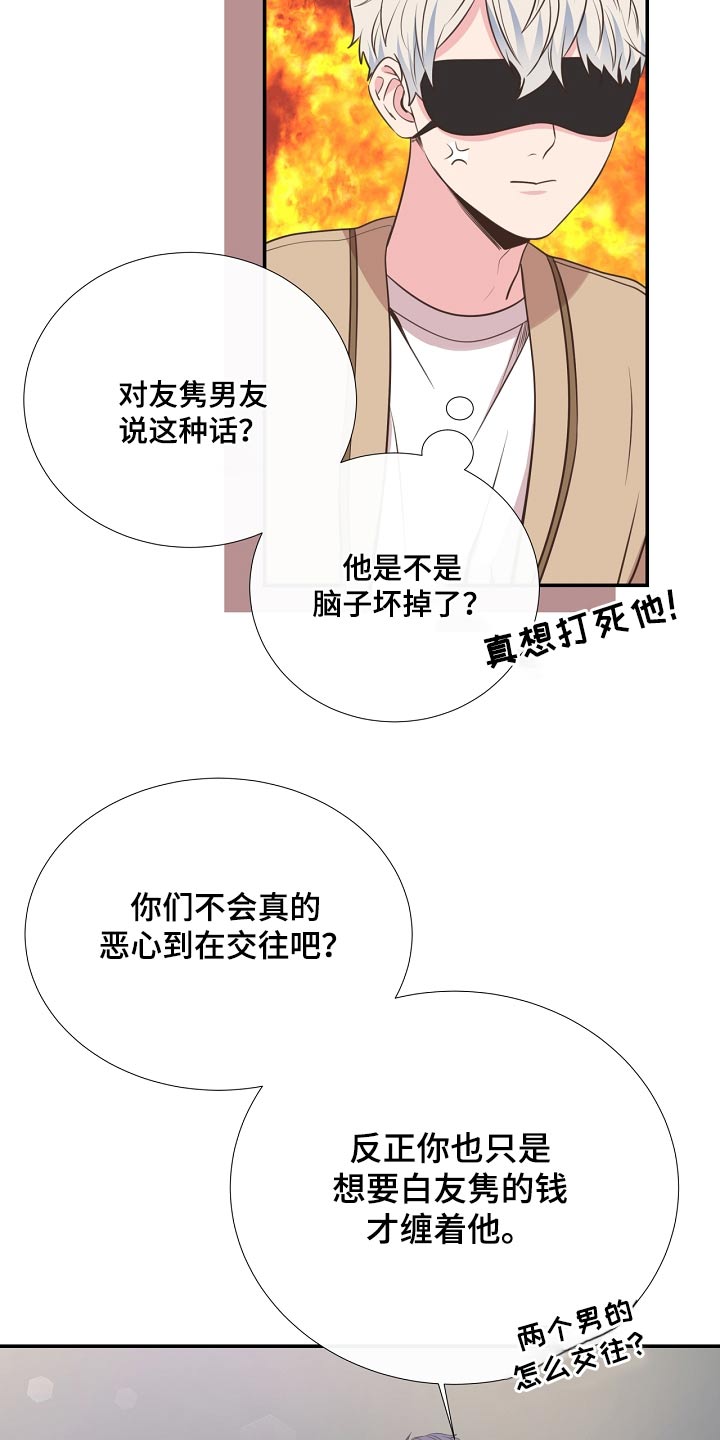 《美妙初恋》第90章恩怨 第18页