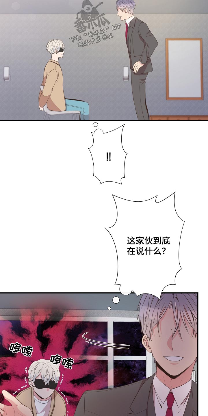 《美妙初恋》第90章恩怨 第19页
