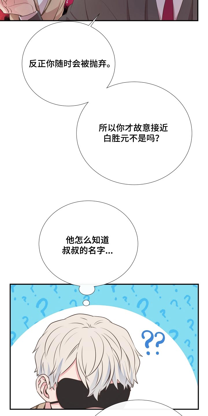 《美妙初恋》第90章恩怨 第20页