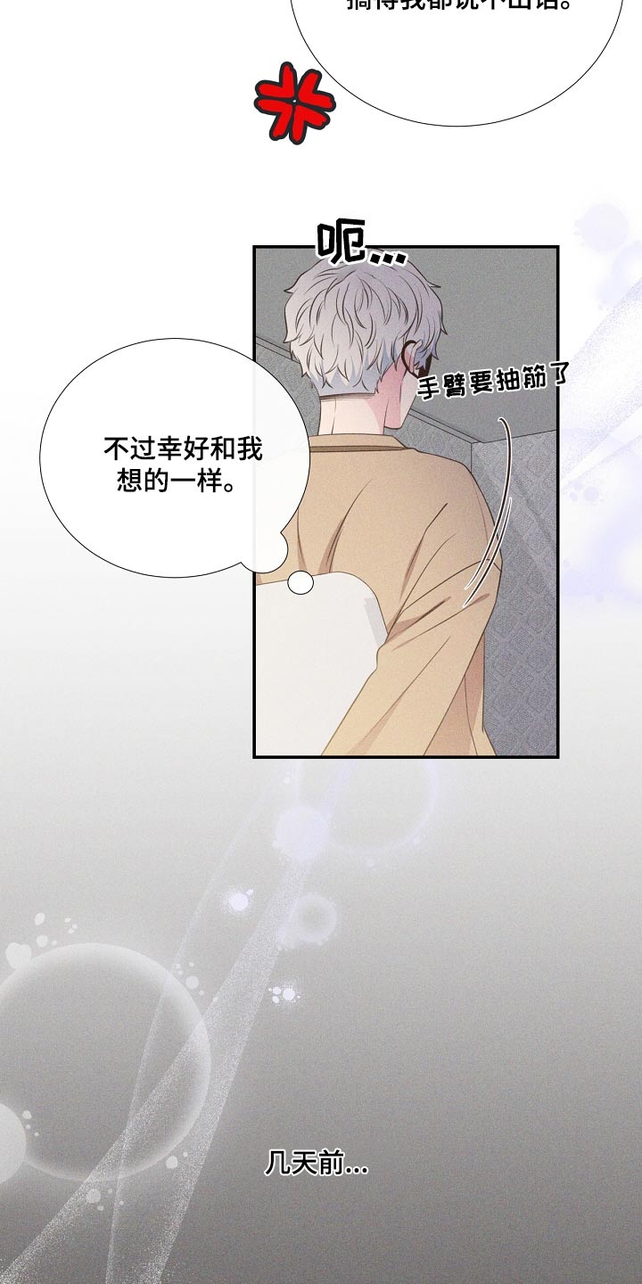 《美妙初恋》第90章恩怨 第24页
