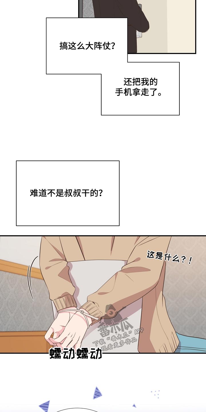 《美妙初恋》第90章恩怨 第3页