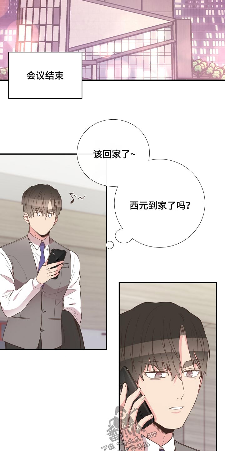 《美妙初恋》第90章恩怨 第7页