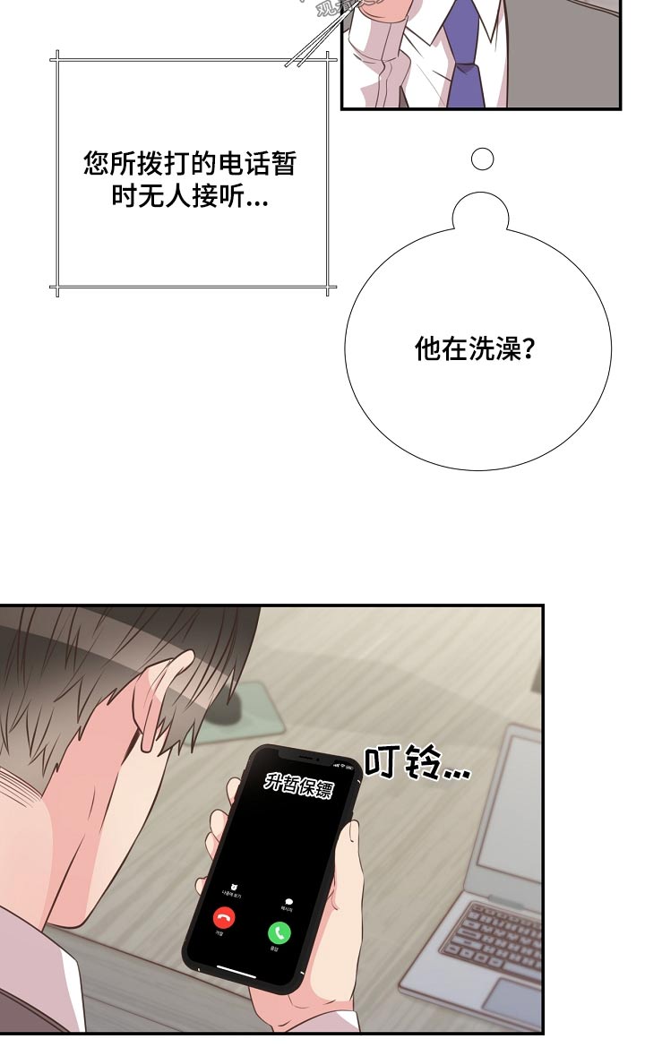 《美妙初恋》第90章恩怨 第8页
