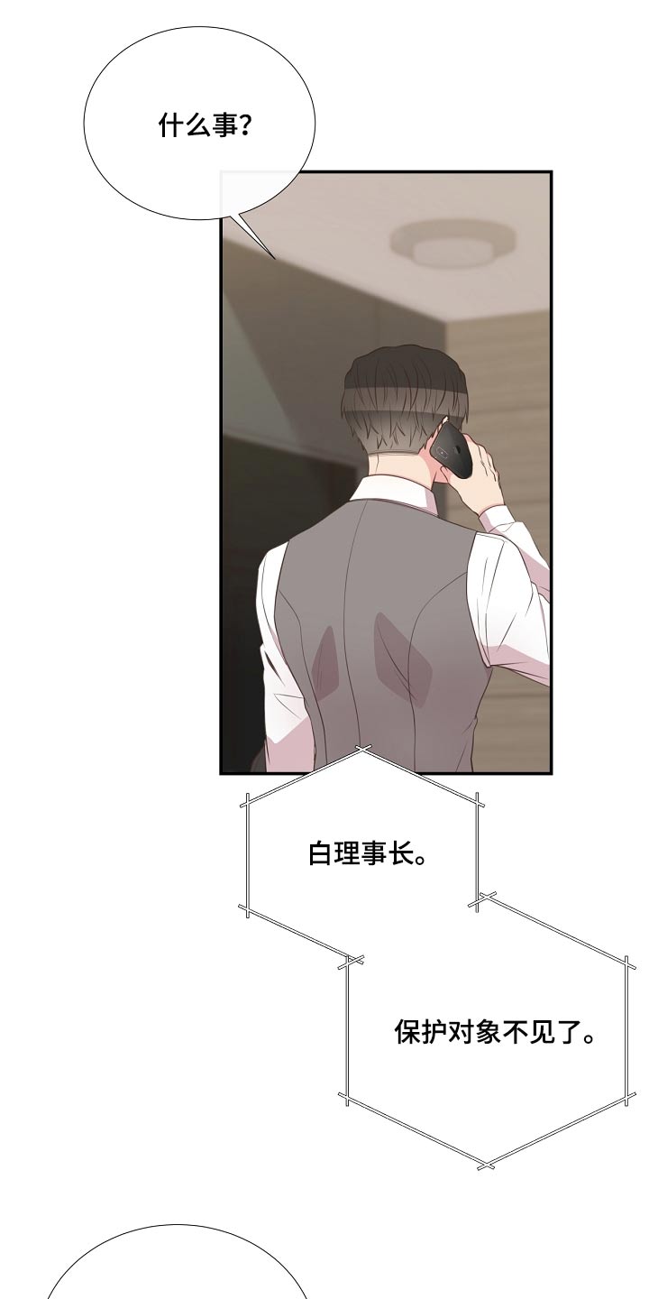 《美妙初恋》第90章恩怨 第9页