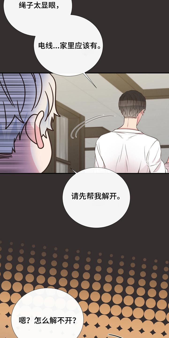 《美妙初恋》第91章挣脱 第10页