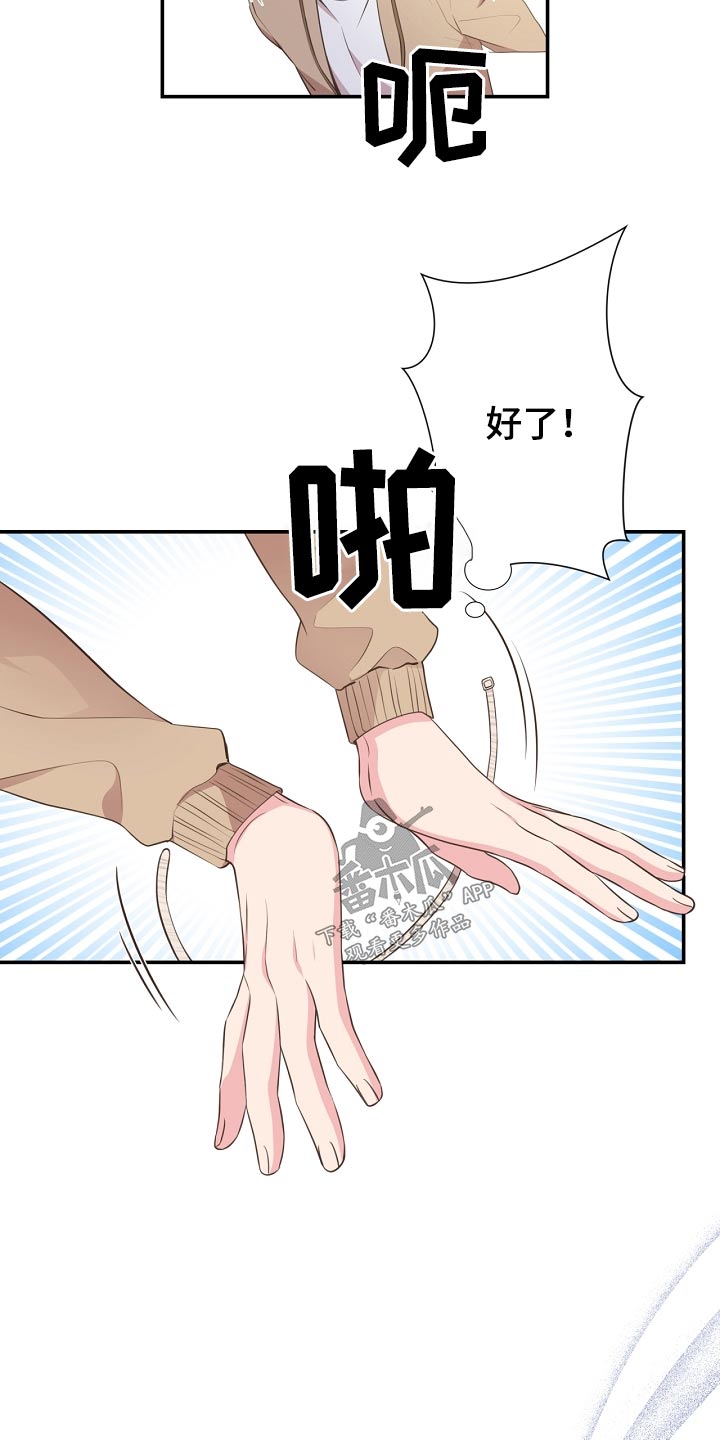 《美妙初恋》第91章挣脱 第15页