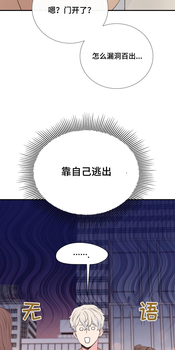 《美妙初恋》第91章挣脱 第20页