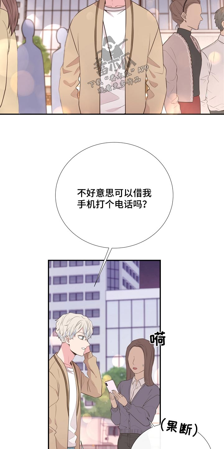 《美妙初恋》第91章挣脱 第21页