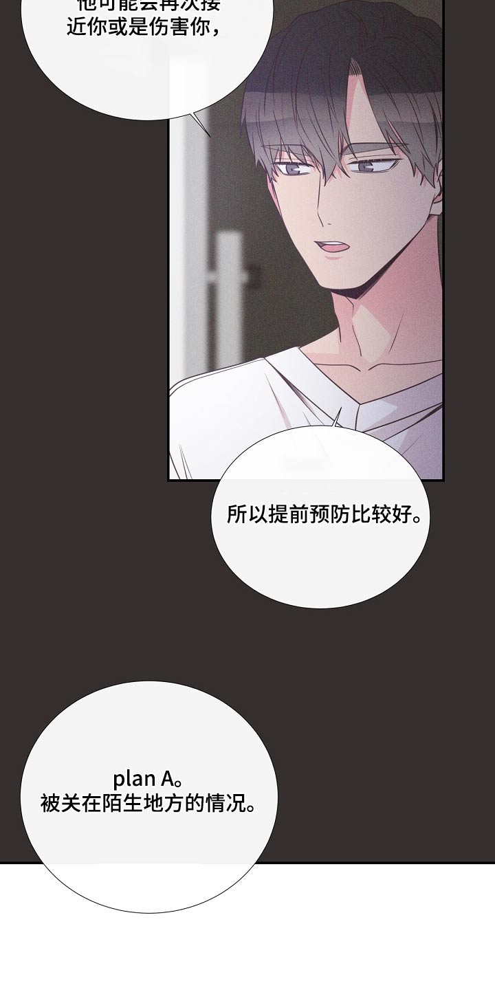 《美妙初恋》第91章挣脱 第4页
