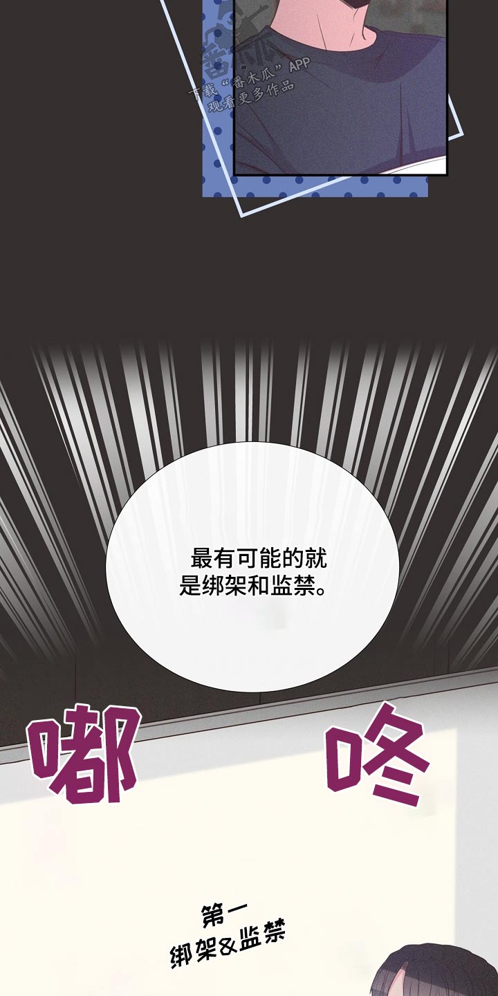 《美妙初恋》第91章挣脱 第7页