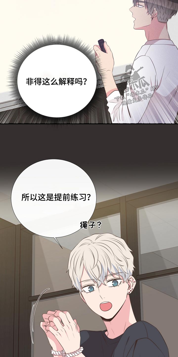 《美妙初恋》第91章挣脱 第8页