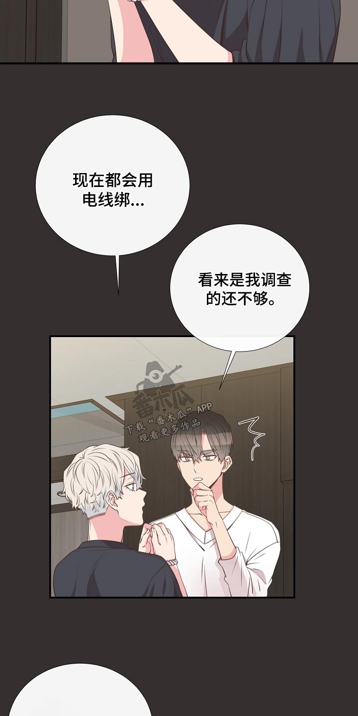 《美妙初恋》第91章挣脱 第9页