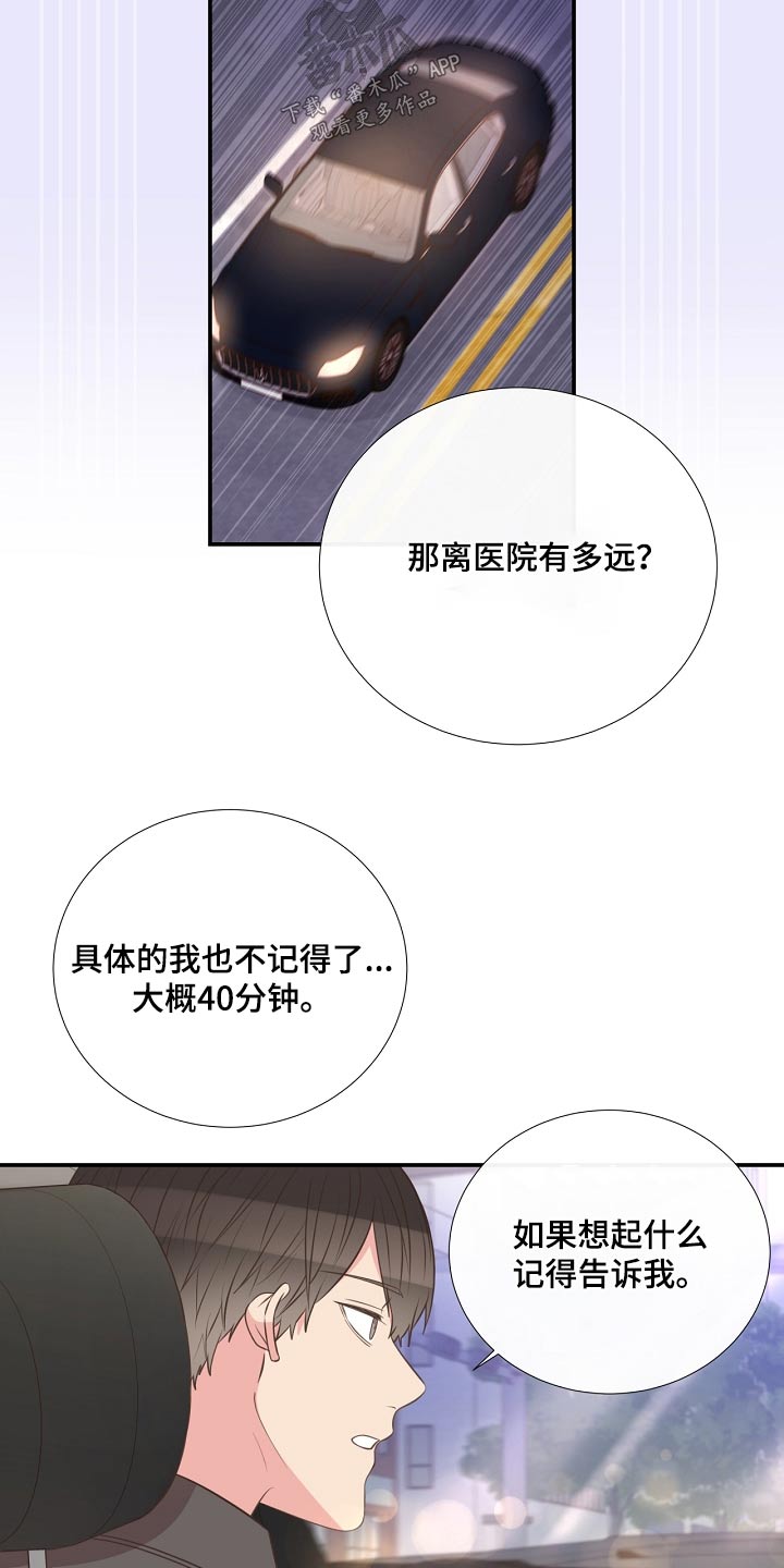 《美妙初恋》第93章警察局 第12页