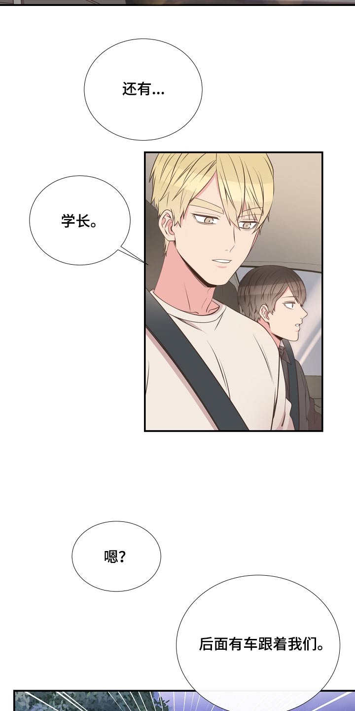 《美妙初恋》第93章警察局 第13页