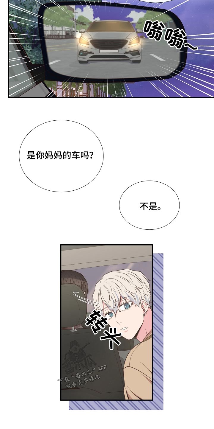 《美妙初恋》第93章警察局 第14页