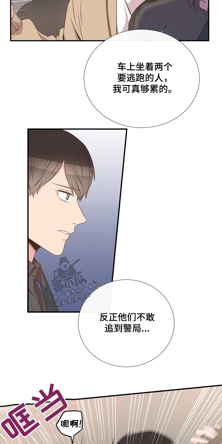 《美妙初恋》第93章警察局 第16页