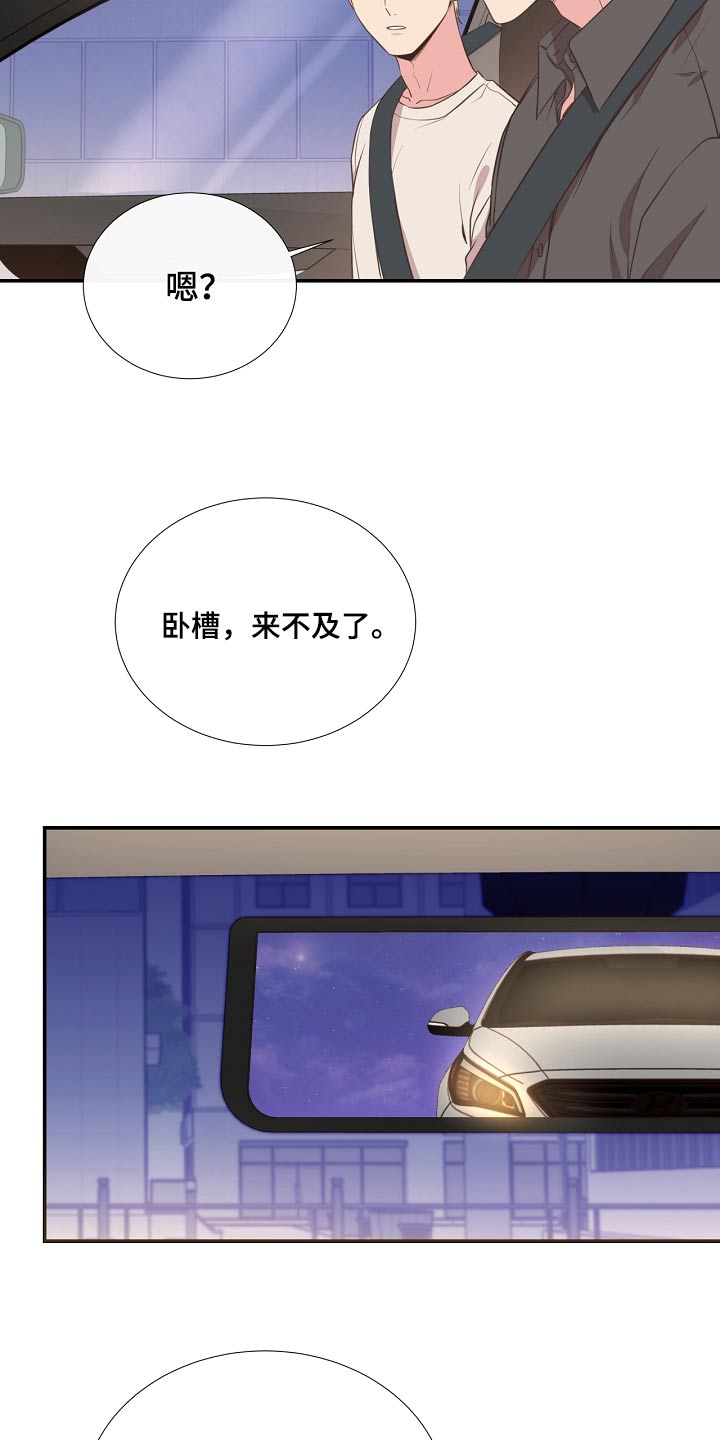 《美妙初恋》第93章警察局 第20页