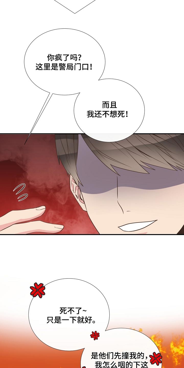 《美妙初恋》第93章警察局 第22页
