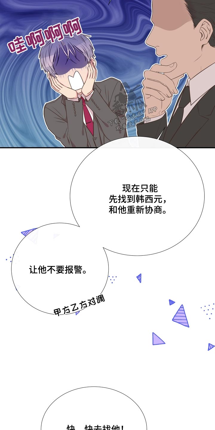 《美妙初恋》第93章警察局 第3页