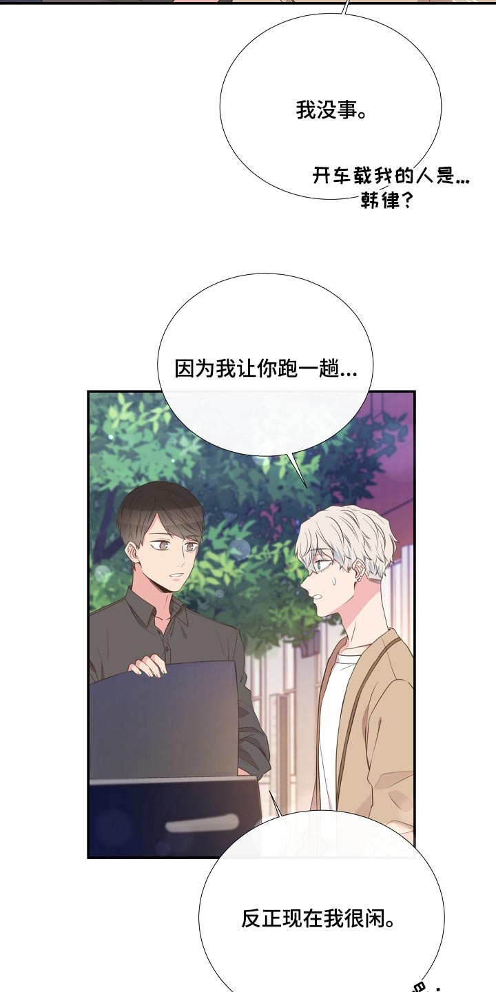 《美妙初恋》第93章警察局 第6页