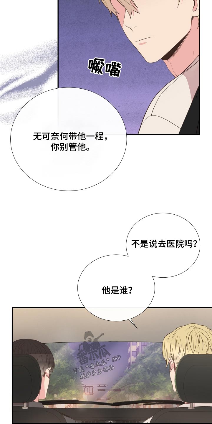 《美妙初恋》第93章警察局 第8页