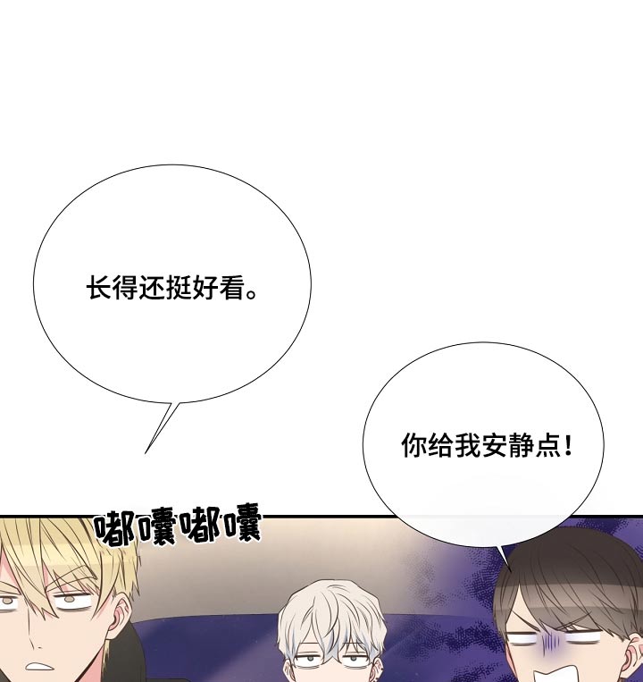 《美妙初恋》第93章警察局 第9页