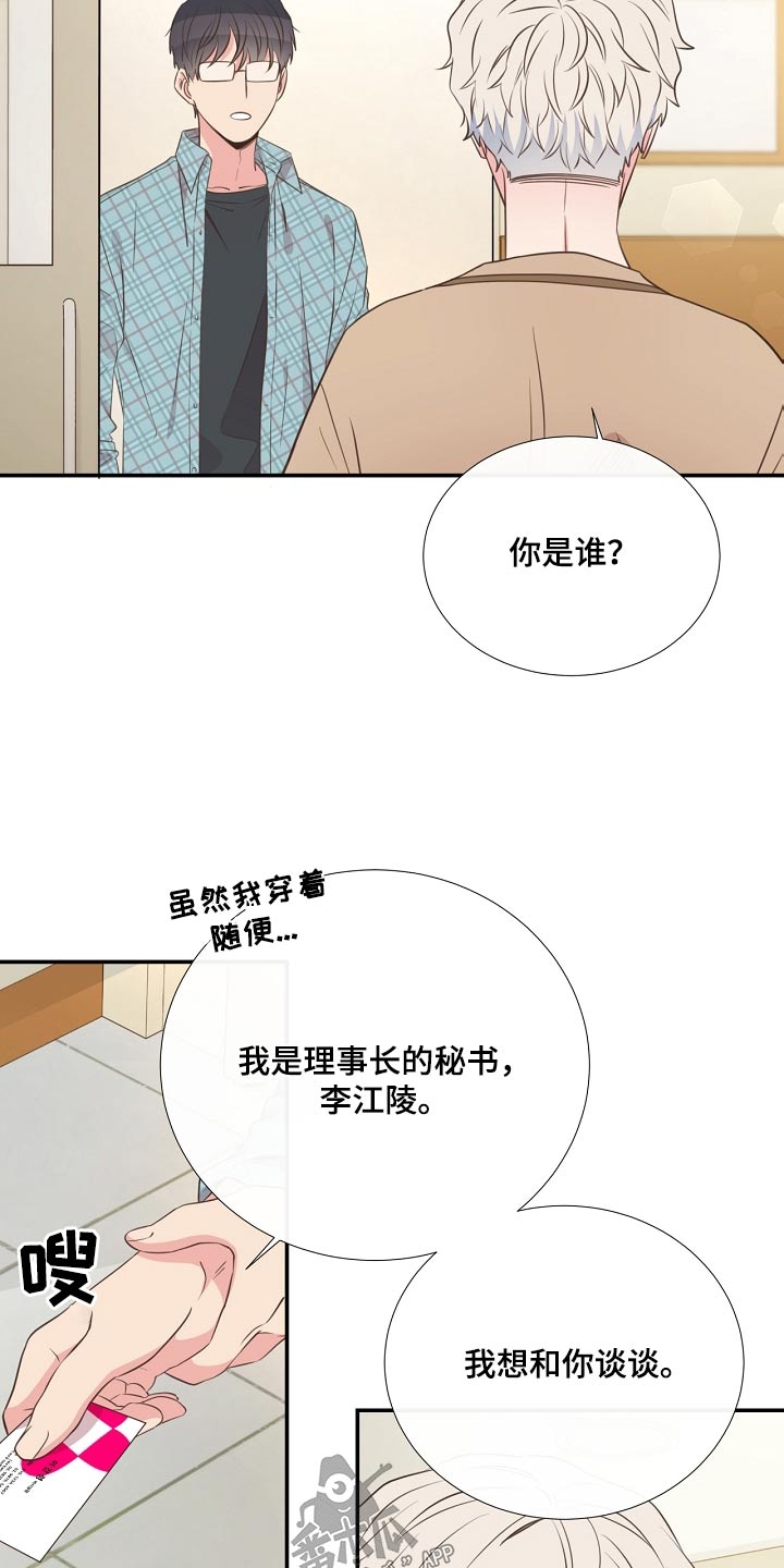 《美妙初恋》第92章看望 第10页