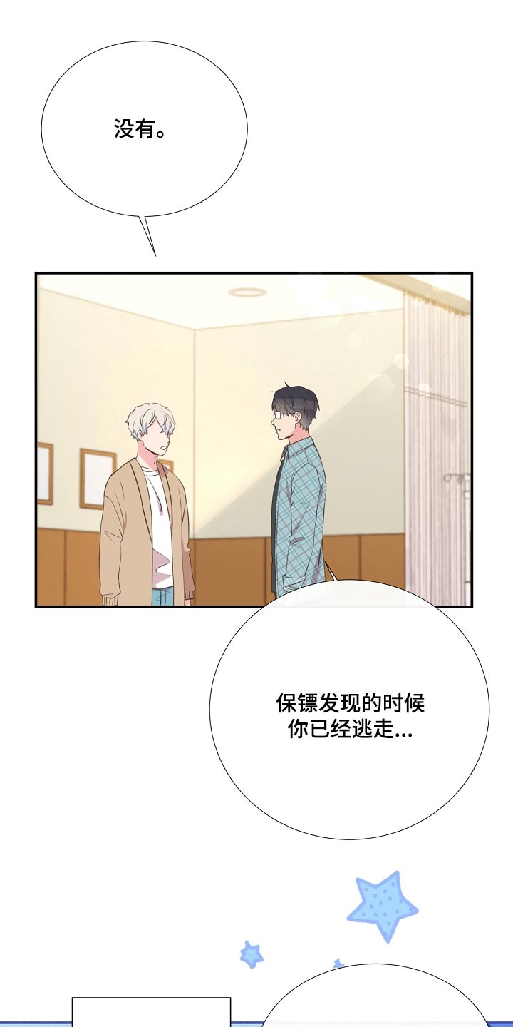 《美妙初恋》第92章看望 第12页