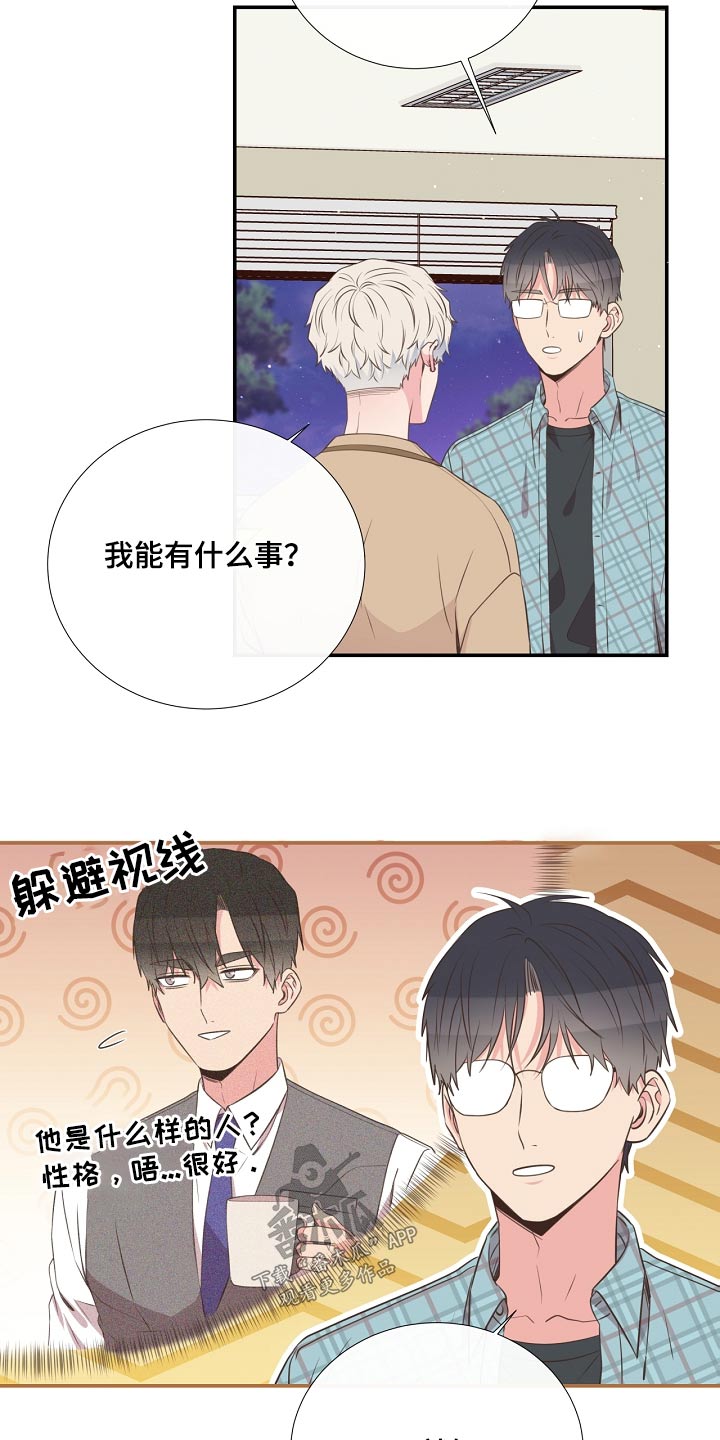 《美妙初恋》第92章看望 第14页