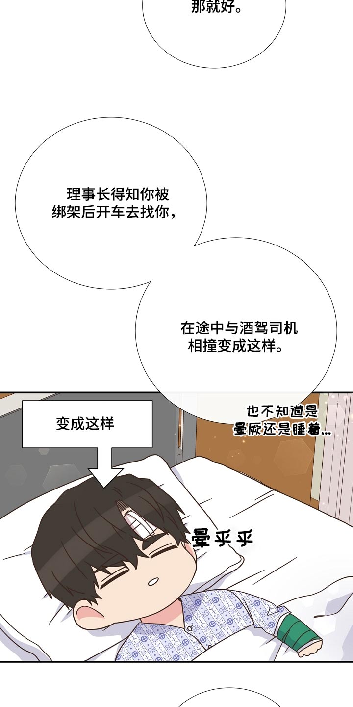 《美妙初恋》第92章看望 第15页