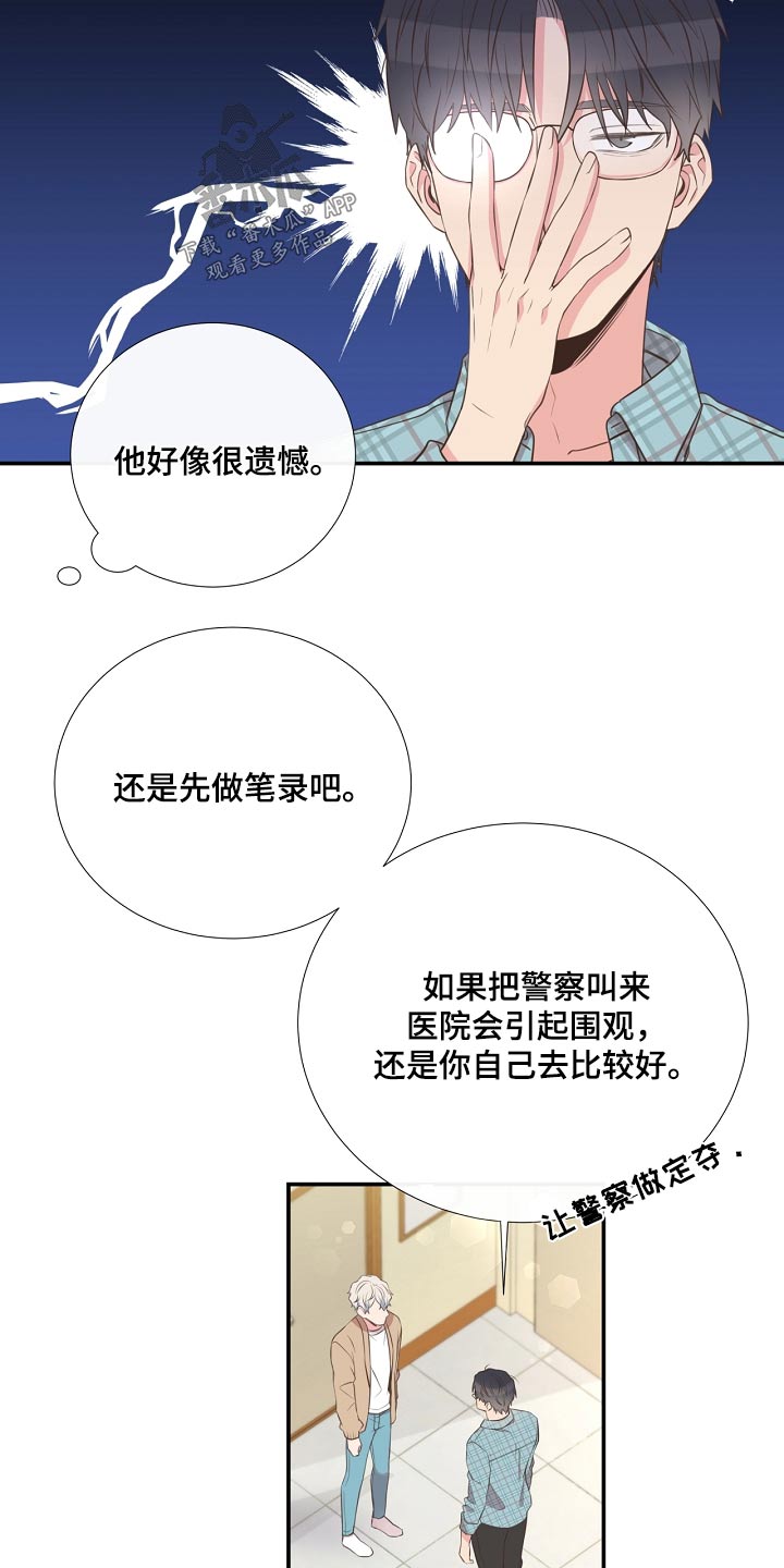 《美妙初恋》第92章看望 第18页