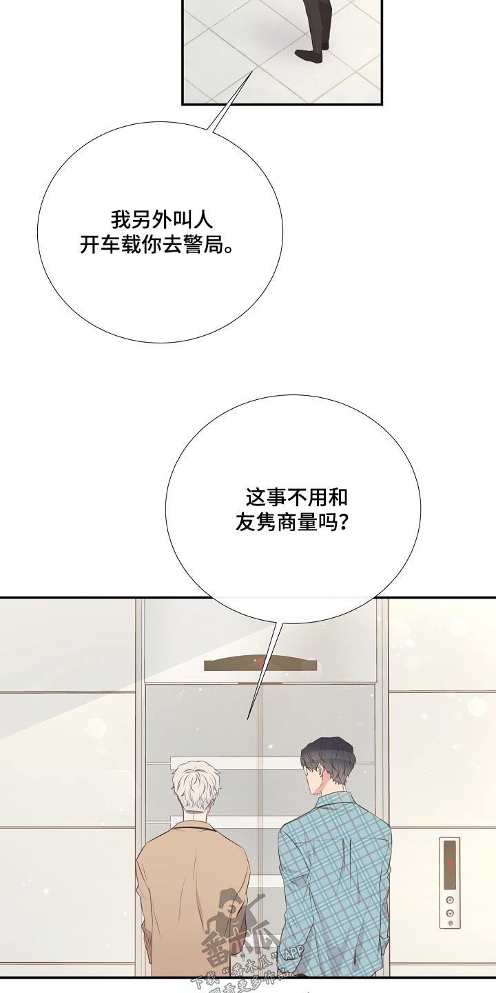 《美妙初恋》第92章看望 第19页