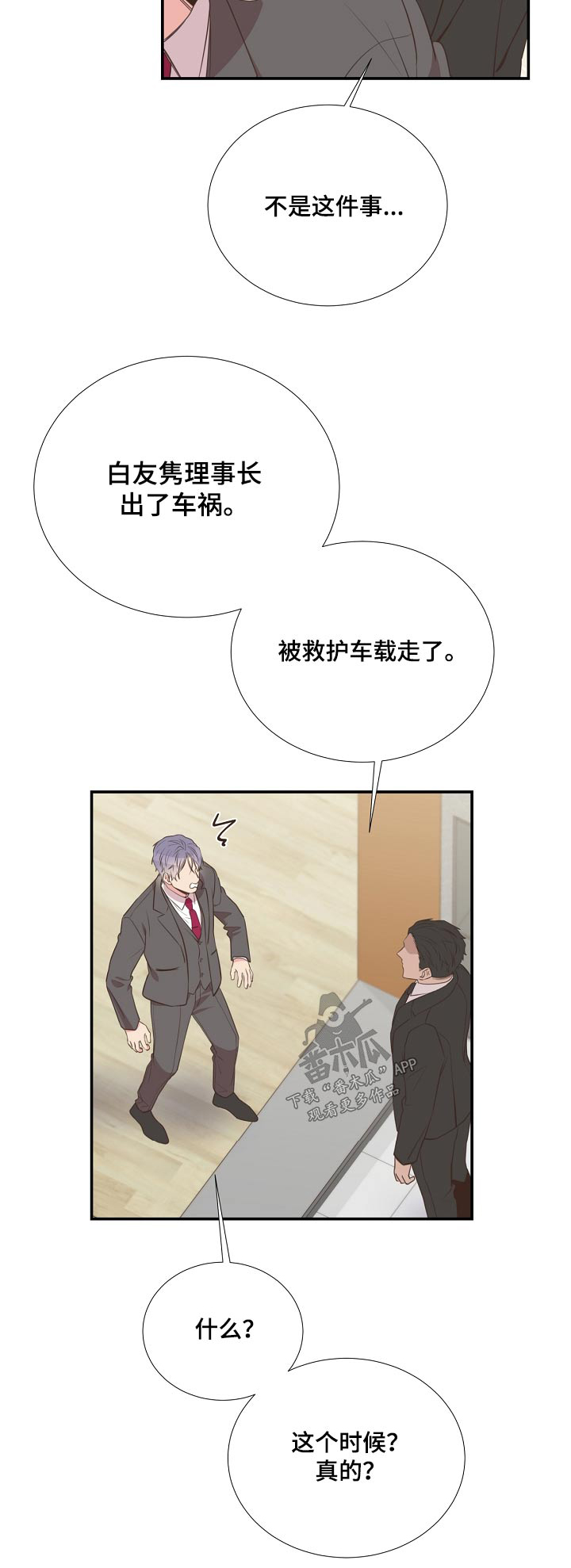 《美妙初恋》第92章看望 第25页