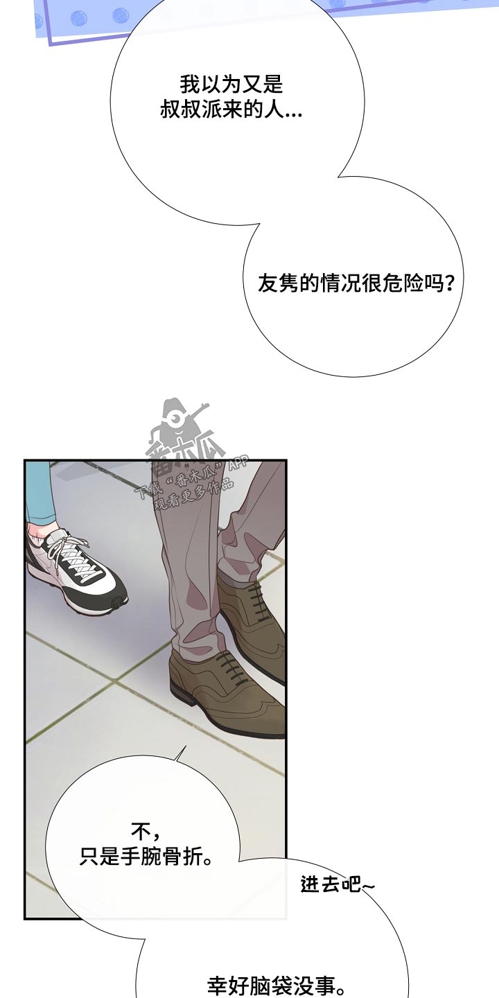 《美妙初恋》第92章看望 第3页