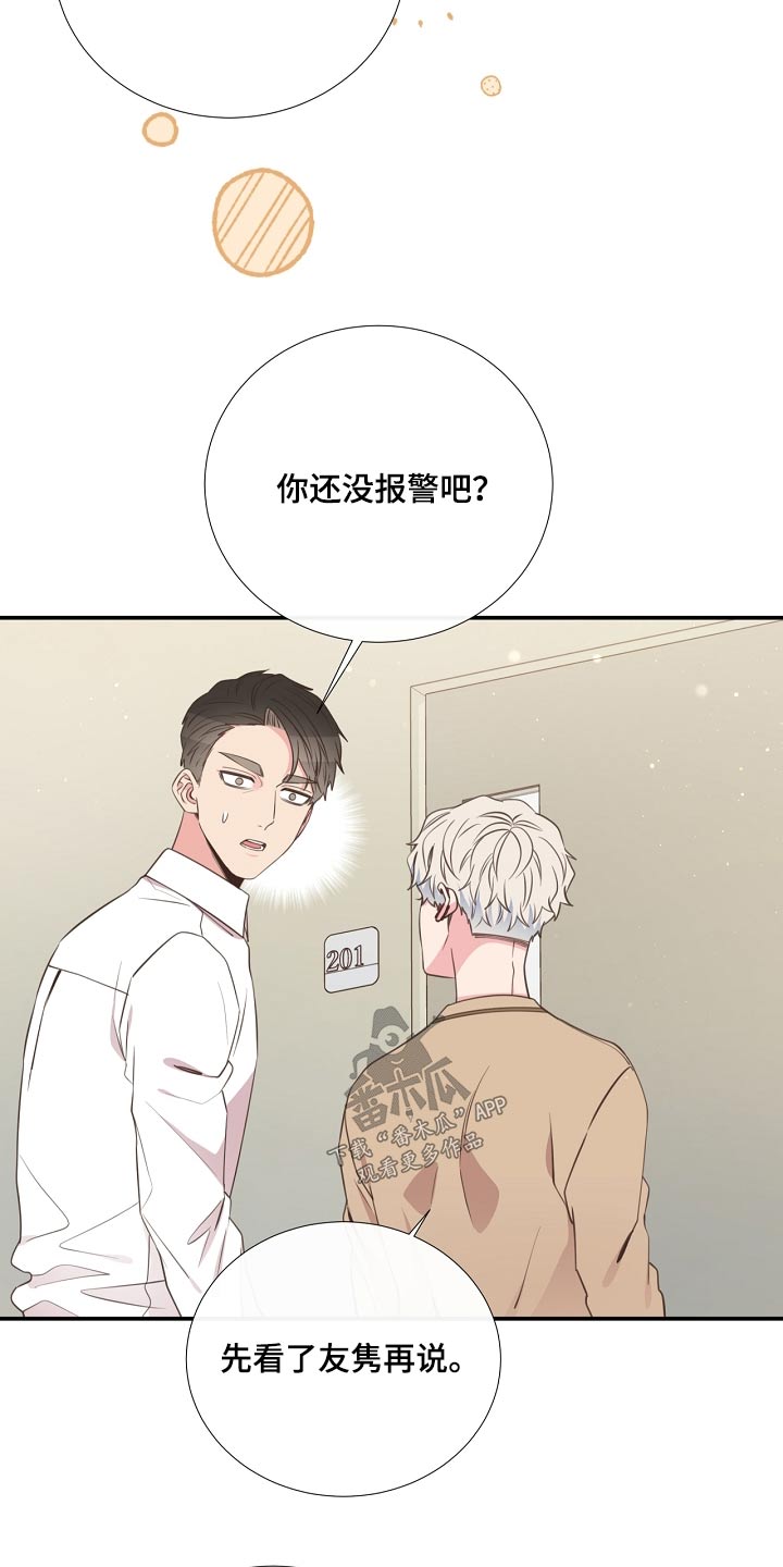 《美妙初恋》第92章看望 第5页
