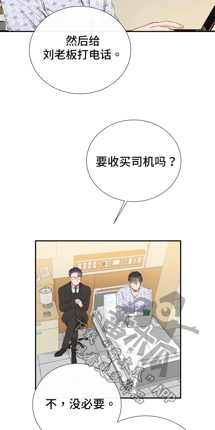 《美妙初恋》第95章道歉 第11页