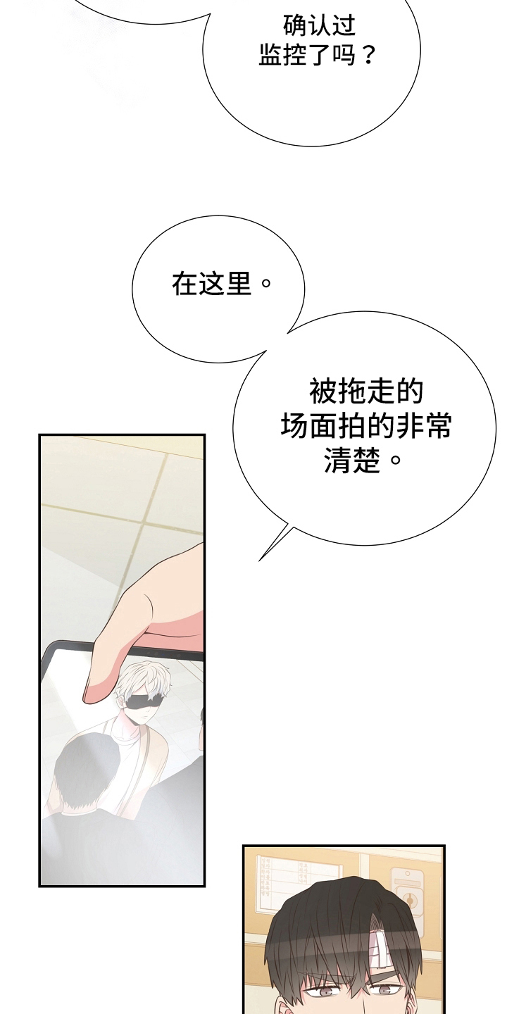 《美妙初恋》第95章道歉 第13页