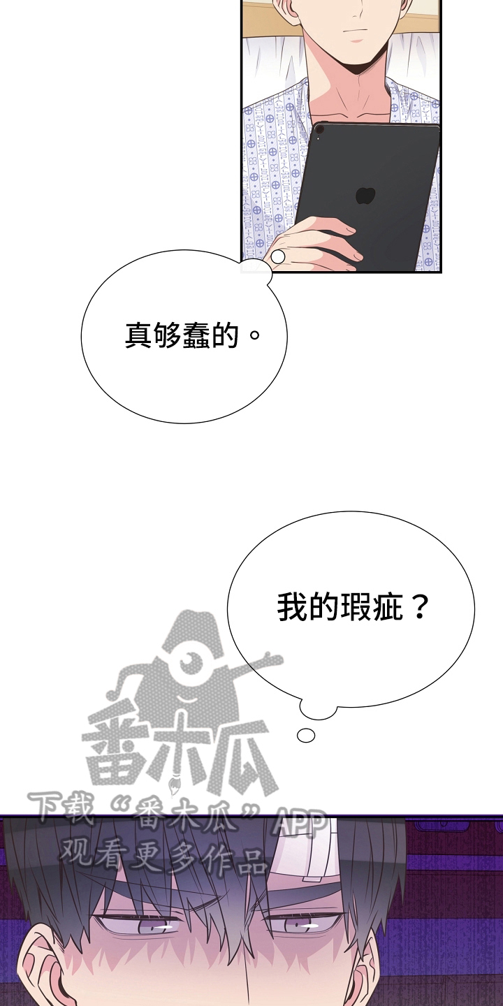 《美妙初恋》第95章道歉 第14页