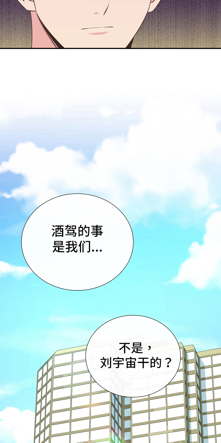 《美妙初恋》第95章道歉 第15页