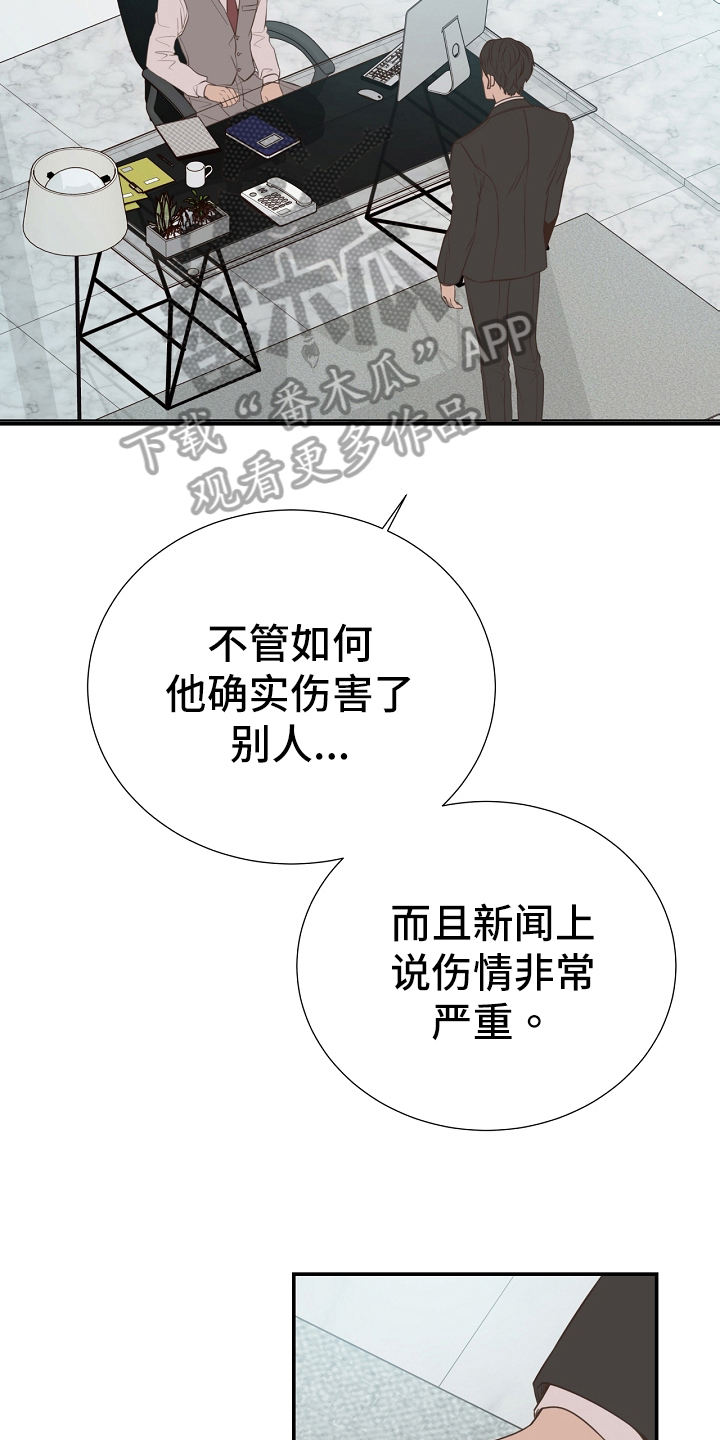 《美妙初恋》第95章道歉 第17页