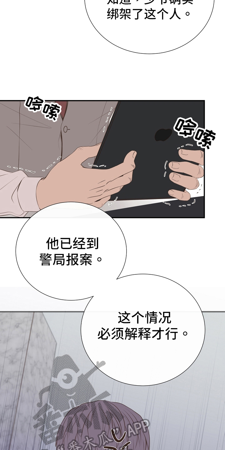《美妙初恋》第95章道歉 第19页