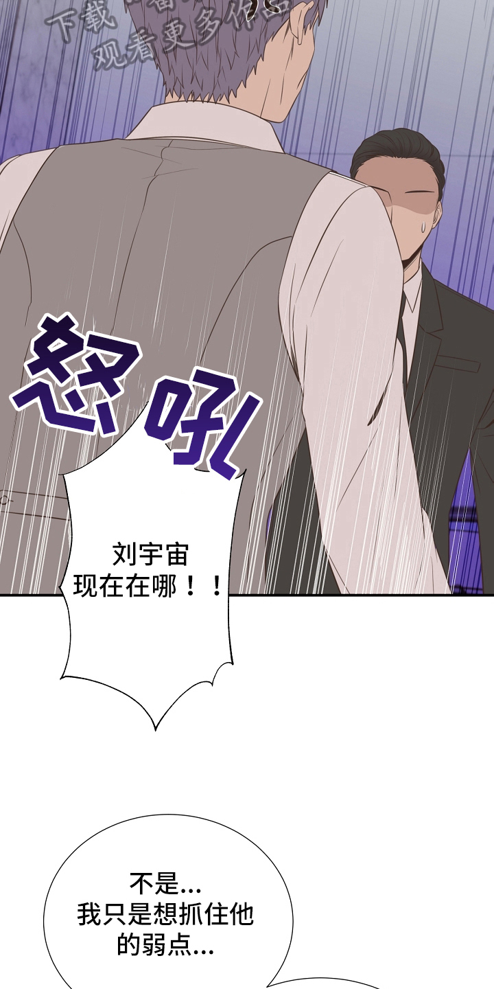 《美妙初恋》第95章道歉 第20页