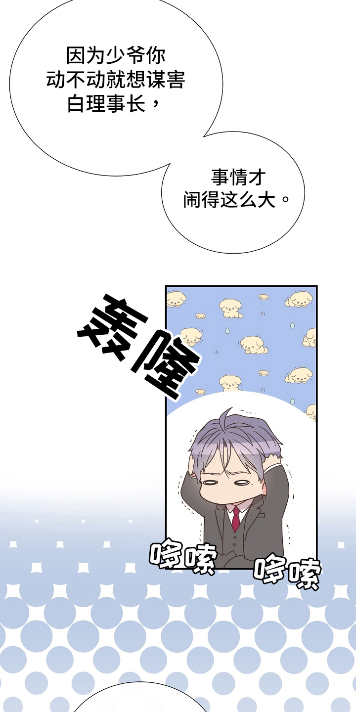 《美妙初恋》第95章道歉 第23页