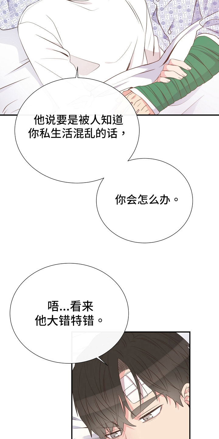 《美妙初恋》第95章道歉 第3页