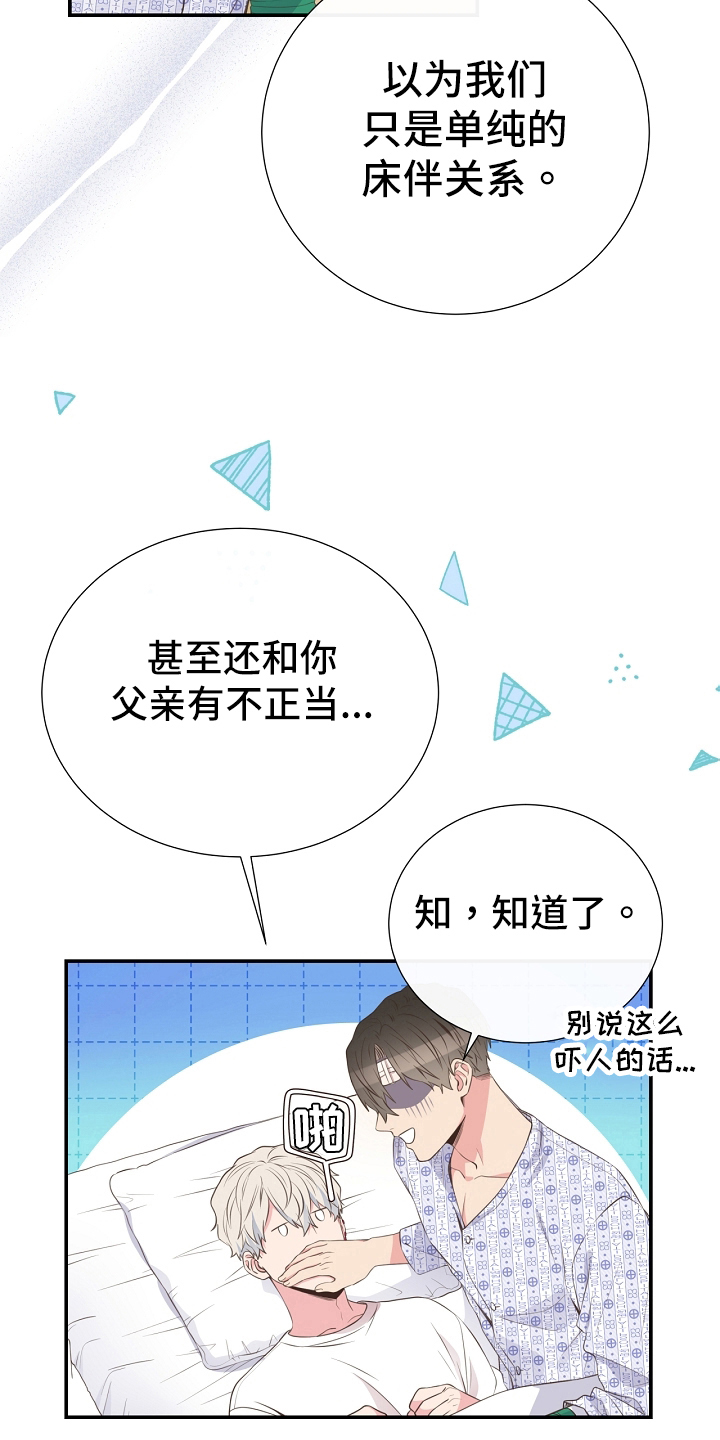 《美妙初恋》第95章道歉 第5页
